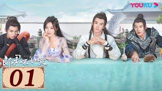 ENGSUB【郎君不如意 The Princess and the Werewolf EP01】双面郎君追爱异国公主  古装爱情片  吴宣仪陈哲远师子寻  YOUKU COSTUME