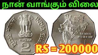 2RS NATIONAL INTEGRATION COIN VALUE  2RS coin value  rare 2Rs coin  2Rs map coin value 2 Rupee