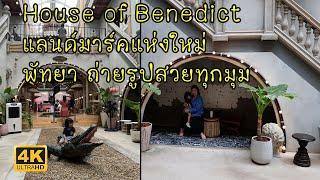 รีวิวพาลูกเที่ยว House of Benedict Pattaya แลนด์มาร์คแห่งใหม่พัทยา ถ่ายรูปสวยทุกมุม