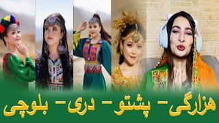 ری اکشن به موزیک زیبای هزارگی ریمیکس از زیبا نوری  Zeba Noori remix -HAZARAGI Pashto”Dar”Balochi