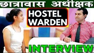 Hostel warden Interview  #Hostel Superintendent Interview l Chhaatraavaas Vaardan l PD CLASSES