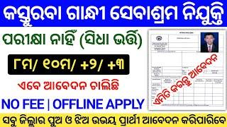 ଆସିଲା ଜିଲ୍ଲା ଆଶ୍ରମ ସ୍କୁଲ ନିଯୁକ୍ତି 2024  Odisha School Job Vacancy 2024  Odisha Latest Jobs 2024 