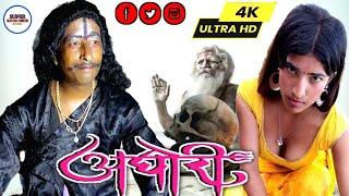 रामखेलावन बनल अघोरीramkhelawan aghoriNew maithili comedy 2024