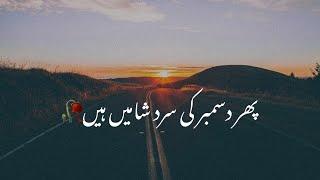 Phir December Ki Sard Shamen  Sad Urdu December Poetry Status  December Shayari Status