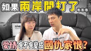 爸媽不同意我和大陸人結婚｜如果我愛的人不是大陸人就好了｜我喜歡的廣州女孩把我拉黑了『戀愛小信箱』EP2【我們倆Ricky&Nina】