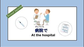 Visit a Hospital in Japan  Going to the Doctor  Japanese Conversation Lesson 【病院で】