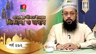 Islamic Talk Show  Prattohik Jibone Islam-Jiggasa O Jobab  Ep 262  Nazir Mahmud  Rasel