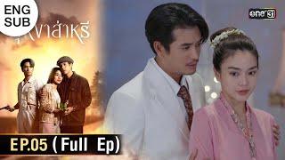 Beyond Destiny  Ep.05 Full Ep  24 Aug 2023  one31