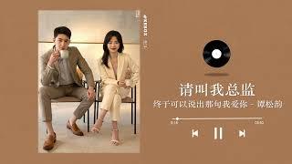 Seven Tan - Finally I Can Say I Love You Out Loud Master Of My Own OST｜️ 1 Hour Loop