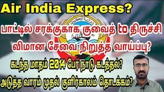 Air India will stop to trichy trip  Kuwait Tamil updates  Lifestyle Tamil