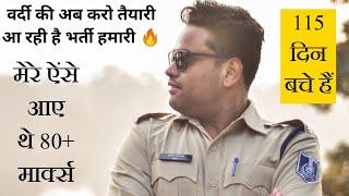 MP Police Constable Full Strategy To Get 80+ Marks 