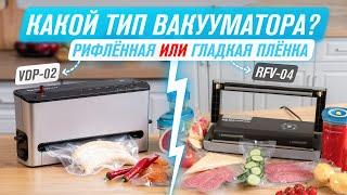 Какой выбрать вакууматор? Сравнение вакууматоров RAWMID  PRO VDP-02 и Future RFV-04 – какой купить