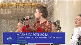 Мария Паротикова - «Москва златоглавая»