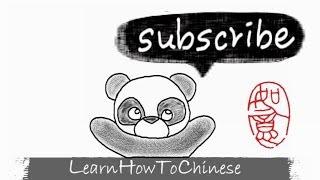 Subscribe to LearnHowToChinese & Take the Journey with Us