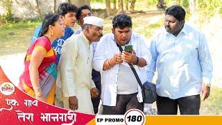 एक गाव तेरा भानगडी  EP  प्रोमो # 180  Ek gav tera bhangadi  EP  Promo# 180  Marathi web serial