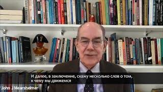 Политолог Джон Миршаймер об отношениях России и Украины и кризисе в них