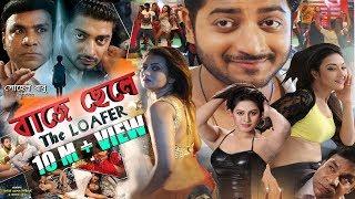 Baje Chele  Social Action Super Hit Bangla Movie  Bappy  Arshi  Potrali  Dipali  Misha  2019