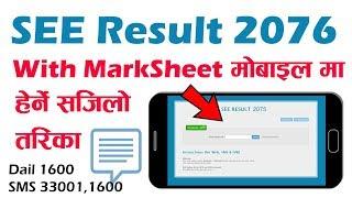 How To Check SEE 20752076 Result With MarkSheet On Mobile  SEE Result With MarkSheet By Techno KD