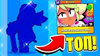 ПЕРВЫЙ В МИРЕ *ВЫБИЛ* МЕНДИ  НОВЫЙ BRAWL PASS МЕНДИ 11 СИЛА BRAWL STARS 2023