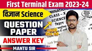 First Terminal Examination 2023 Class 10 Science  Bihar Board Science 1st Term Exam Question Paper