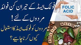 Folic Acid Benefits For Males in UrduHindi  Folic Acid Ke Fayde For Males