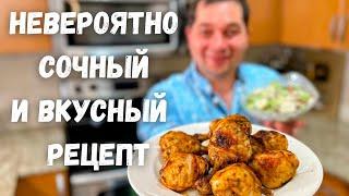 Это настоящая Вкуснятина Сочные Куриные ножки в духовке. Шикарный рецепт  курицы с салатом на ужин