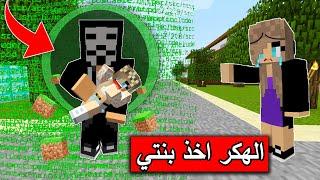 #Minecraft_movie The evil hacker took my daughter from me