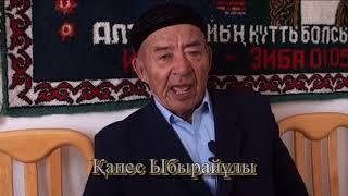 Кете  Арал батыр Әжібай би