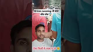 झारखंड उत्पाद सिपाही भर्ती दौड़ में हुआ पागल  Running jharkhand #running #jharkhand #said #army