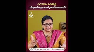 കൗമാരം മക്കളെ നിയന്ത്രിക്കുമ്പോൾ ശ്രദ്‌ധിക്കേണ്ടത് ? #shorts #doctorsumaannninan