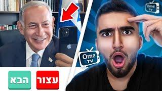 פגשתי את ביבי ואז זה קרה.. הוא התחיל לרקוד?