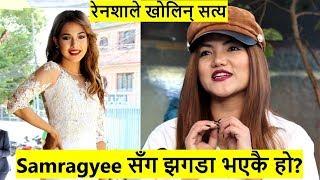 Samragyee rl shah सँग झगडा भएकै हो? रेनशाले खोलिन् सत्य। Dhiraj लाई यसो भनिन्  Intu mintu londonma