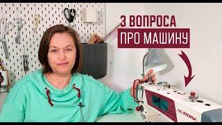 Если выбираешь прямострочку. 3 частых вопроса новичков по промышленной швейной машине.