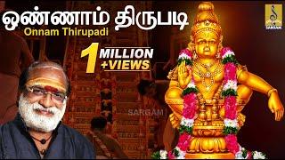 ஒண்ணாம் திருபடி  a song from the Album Pallikkattu Sung by Veeramani Raju  Onnam Thirupadi