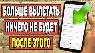 Что делать если вылетают игры и приложение на Samsung ?