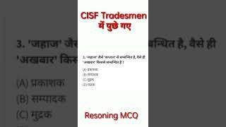 #CISF_Tradesman_2023 #CISF_reasoning  #CISF_Constable_Tradesman_Previous_Year_Paper #questionpaper