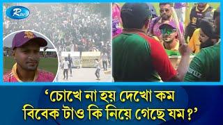 ছাত্র আন্দোলন ইস্যুতে প্রবাসীদের তোপের মুখে সাকিব  Sakib Al Hasan  Rtv News