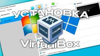 Как установить и настроить виртуальную машину?  VirtualBox