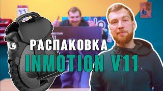 INMOTION v11 Распаковка накачка и настройка подвески моноколеса