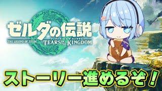 空を飛べば大体なんとかなる【ゼルダの伝説 ティアーズ オブ ザ キングダム】#04