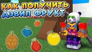 HOW TO FASTLY GET A DEVIL FRUIT  Roblox One Piece Millennium DF