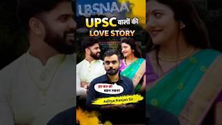 UPSC वालों की Love Story ️ IAS  LBSNAA  Aditya Ranjan Sir #Shorts #AdityaRanjanTalks #upsc