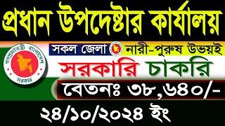 NSI Job Circular 2024প্রধানমন্ত্রীর কার্যালয়ে নিয়োগ বিজ্ঞপ্তিgovernment job 2024SR Job Life