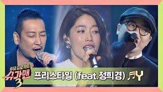 슈가송 드디어 찾아낸 목소리의 주인공 프리스타일x정희경 Y 슈가맨3SUGARMAN3 7회