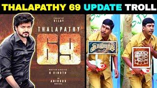 THALAPATHY 69 ANNOUNCEMENT UPDATE TROLL  THALAPATHY VIJAY  H VINOTH ANIRUDH  TRENDING TROLL