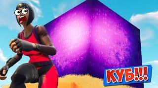 ГИГАНТСКИЙ ИНОПЛАНЕТНЫЙ *КУБ* Fortnite Battle Royale