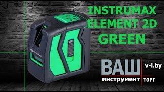 Лазерный нивелир Instrumax Element 2D Green