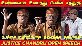 நீதித்துறையை உடைத்து பேசிய Justice Chandru Open Speech Sathyaraj Theerpugal Virkkapadum Audio launch