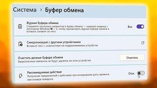 Как отключить рекомендуемые действия в Windows 11