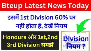 पॉलीटेक्निक 1st Division के लिए अब इतना % लाना होगा Bteup Division Grade Rule  bteup Division Rule